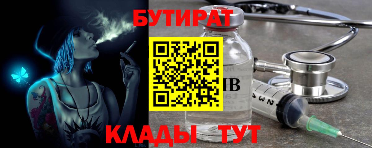 Нурлат  Бутират  Вход с VPN  БУТИРАТ бутик 