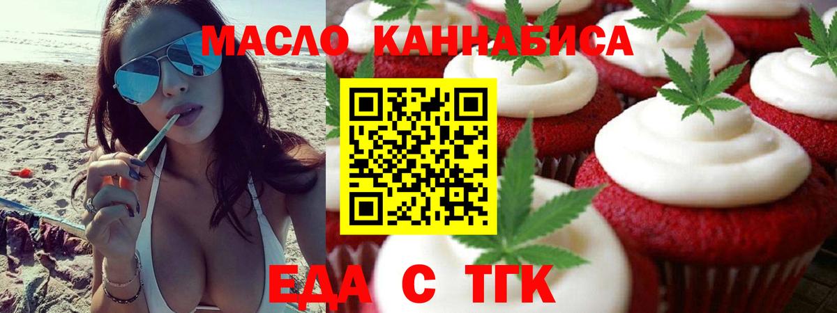Печенье с ТГК конопля  Вход с VPN  Нурлат 