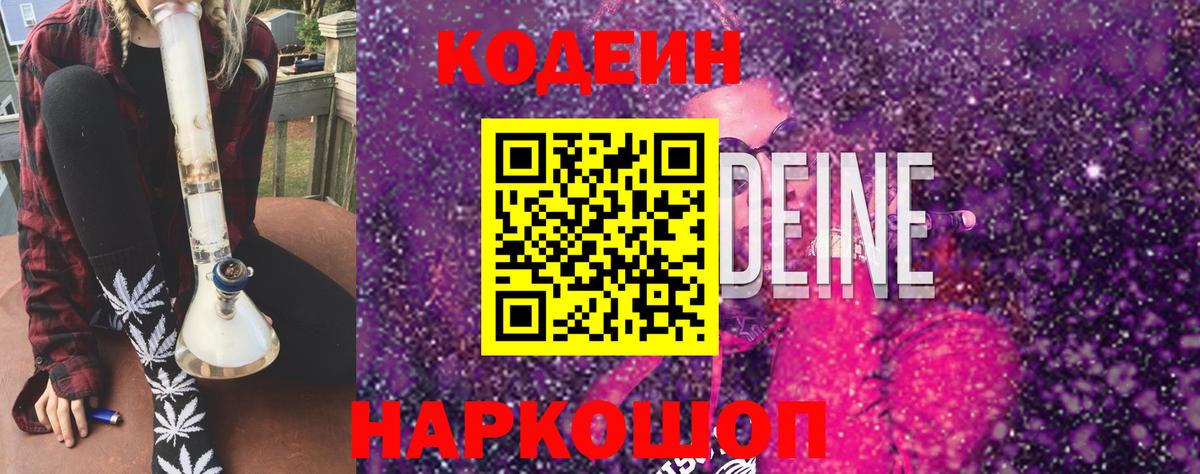 Кодеиновый сироп Lean Purple Drank Нурлат
