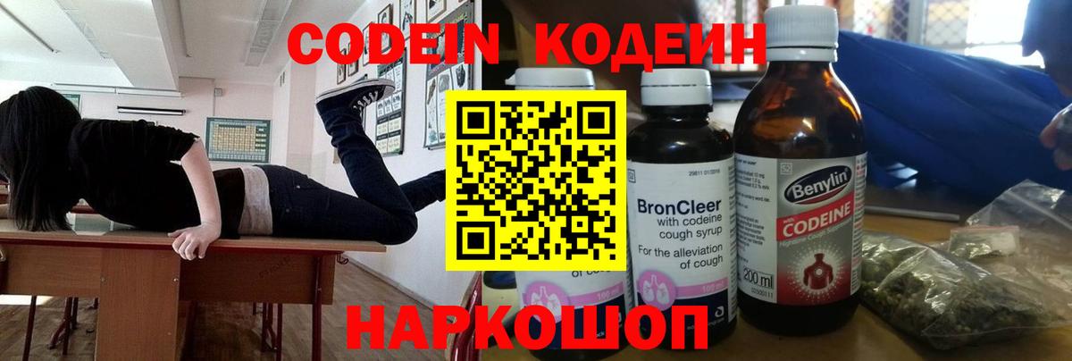 где можно купить   Вход с VPN  Кодеин Purple Drank  Нурлат  Кодеин Purple Drank 