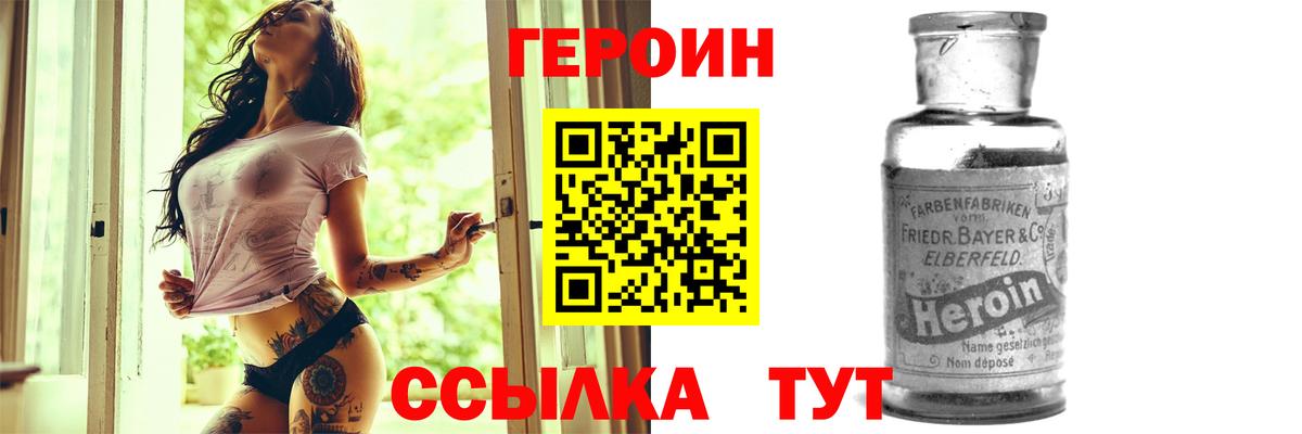 Героин Heroin Нурлат